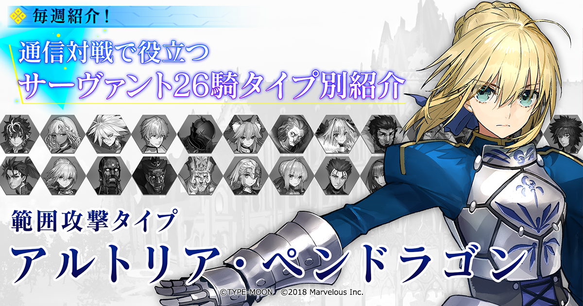 Fateサーヴァントフェイタル Fatalチップ」実装！ | 【公式】Fate / Grand Order Arcade