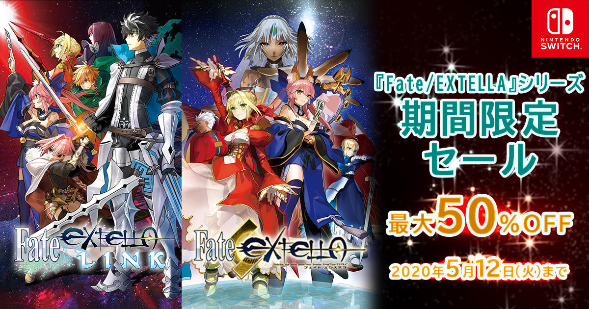 Nintendo Switch版『Fate/EXTELLA』シリーズ 期間限定セールを開催 | 『Fate/EXTELLA』シリーズ公式ニュース