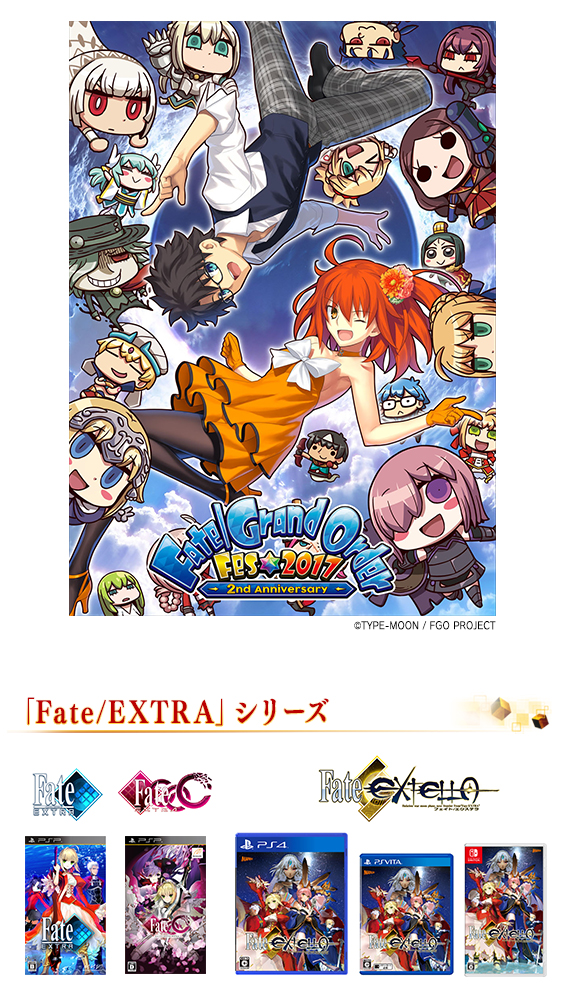 Fate Grand Orderの2周年記念リアルイベント Fate Grand Order Fes 17 2nd Anniversary にfate Extraシリーズの出展が決定 Fate Extella シリーズ公式ニュース